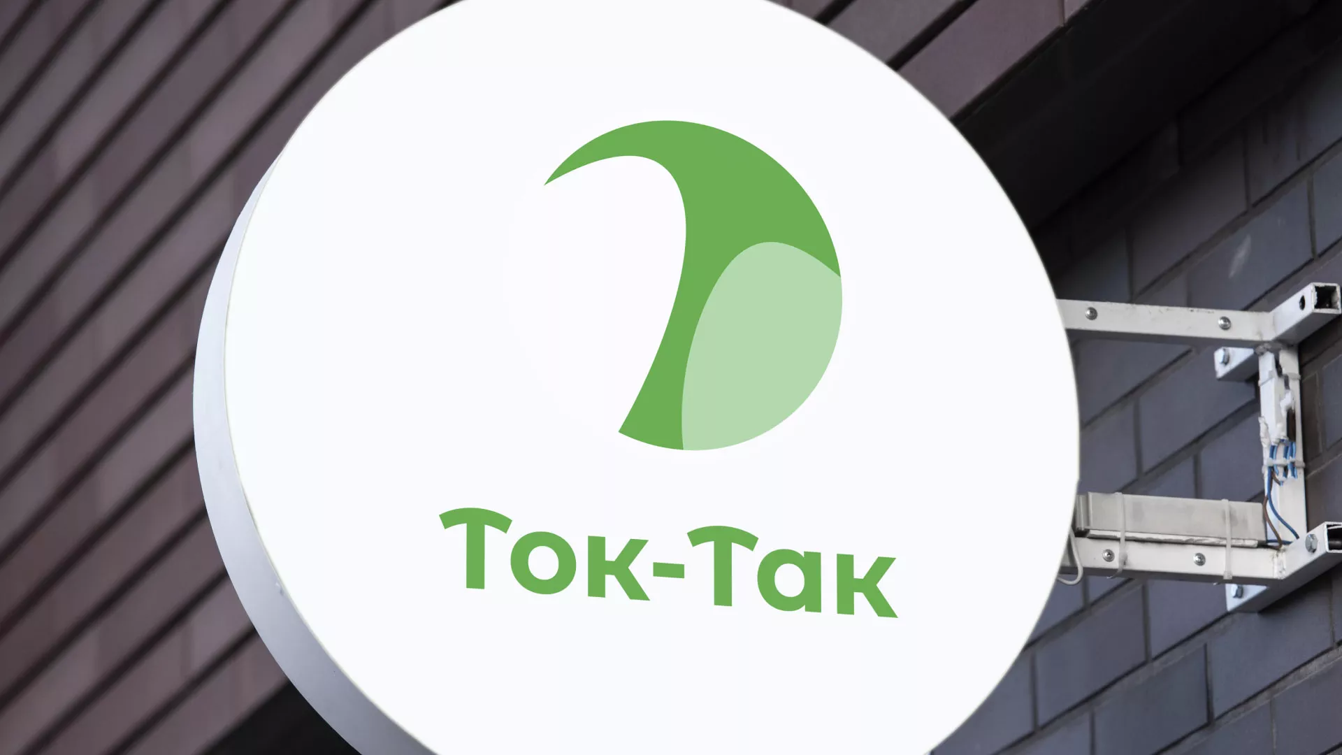 Разработка логотипа аутсорсинговой компании «Ток-Так» в Новоржеве